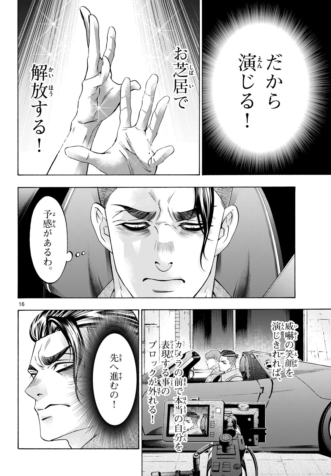 Matinee to Soiree Chapter 91 16ページ