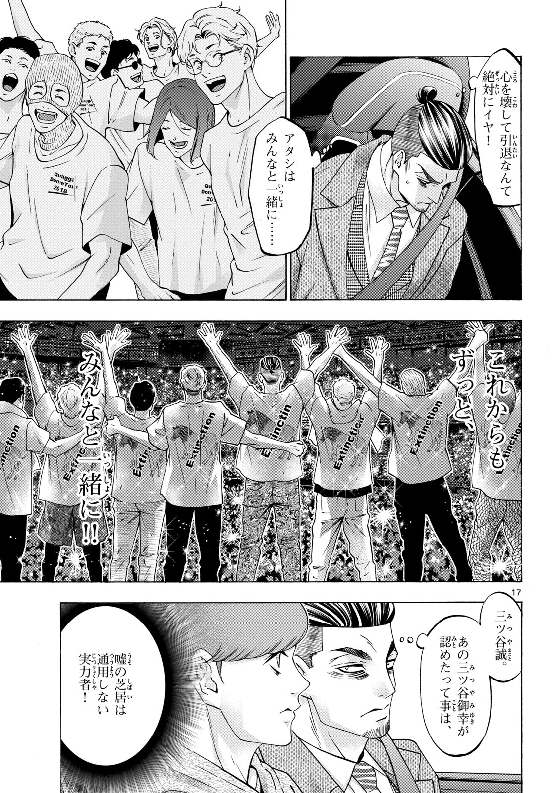 Matinee to Soiree Chapter 91 17ページ
