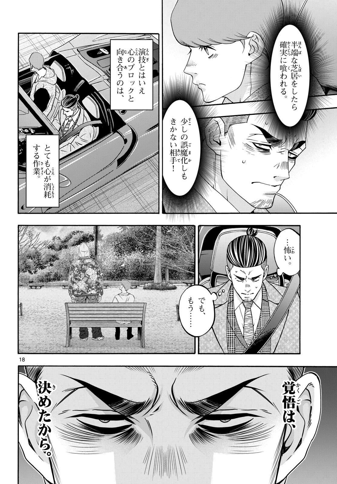 Matinee to Soiree Chapter 91 18ページ
