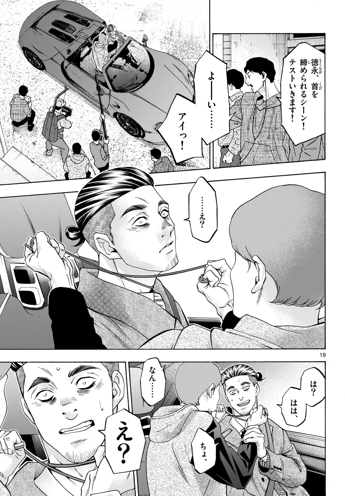 Matinee to Soiree Chapter 91 19ページ