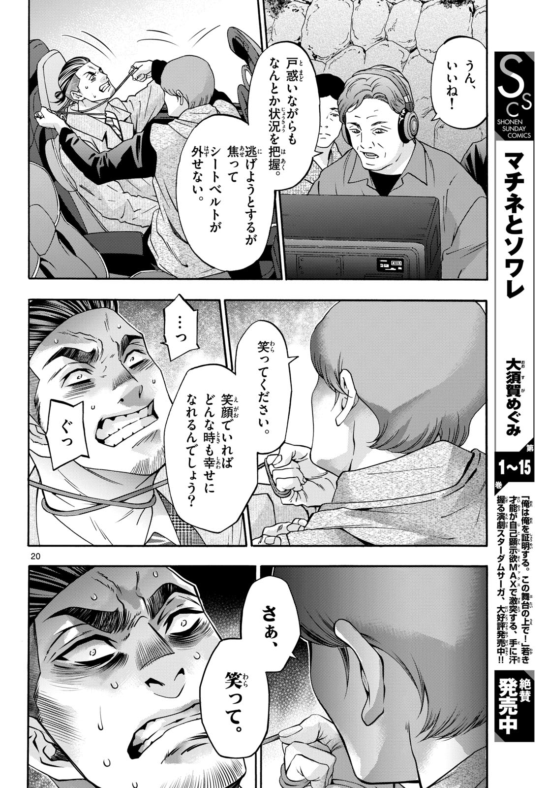Matinee to Soiree Chapter 91 20ページ