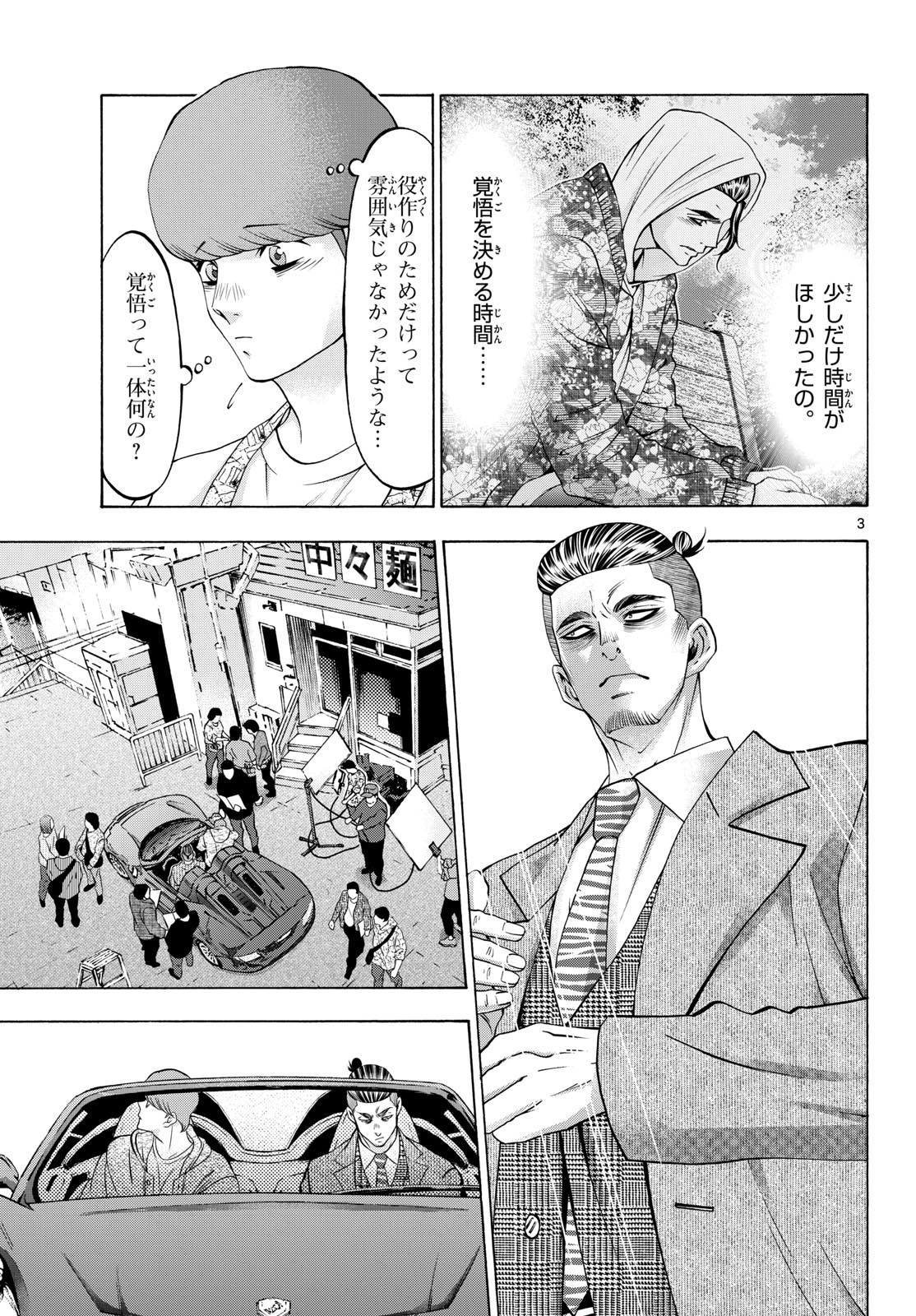 Matinee to Soiree Chapter 91 3ページ
