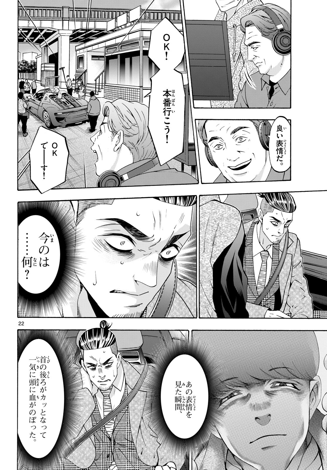 Matinee to Soiree Chapter 91 22ページ