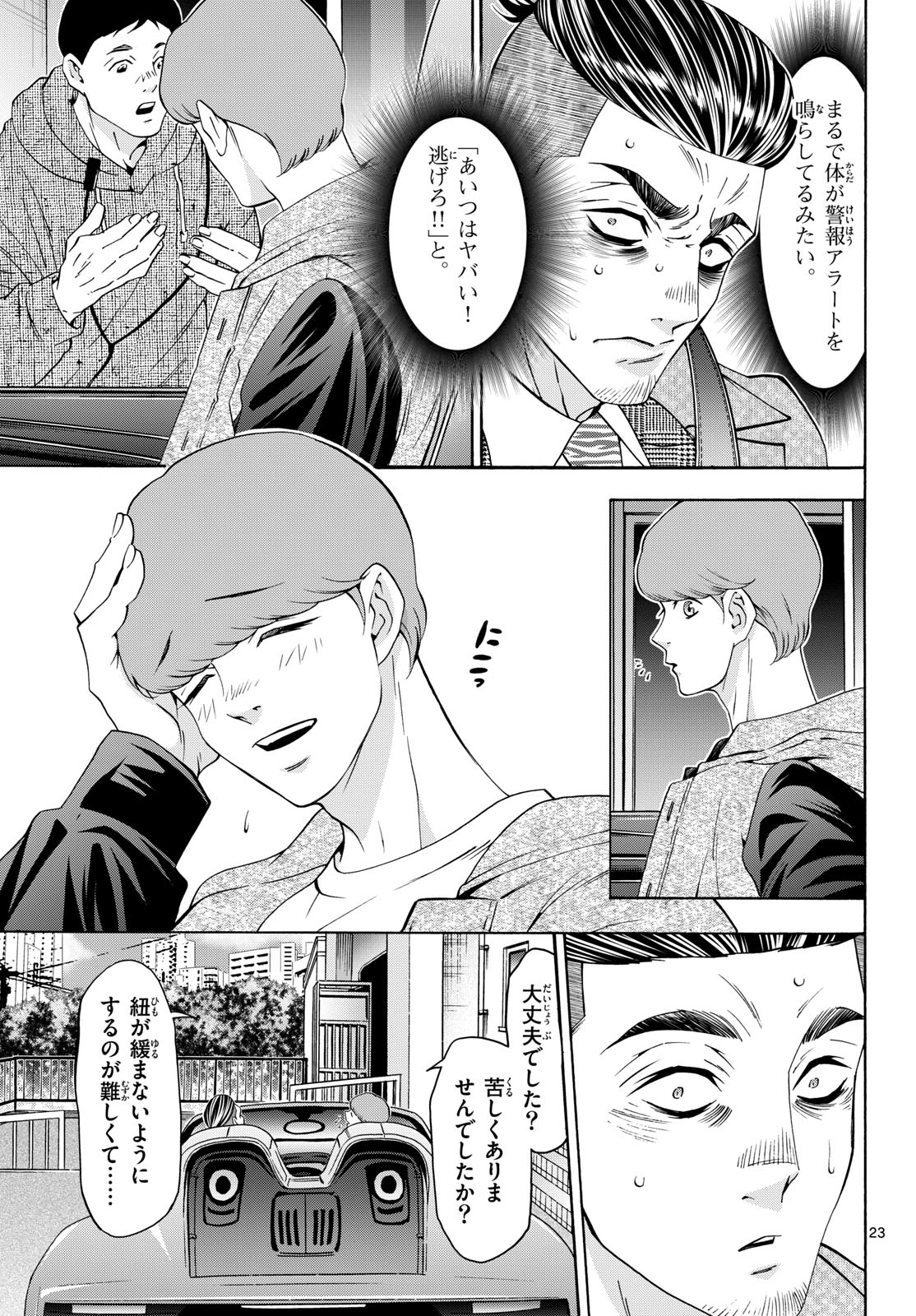 Matinee to Soiree Chapter 91 23ページ