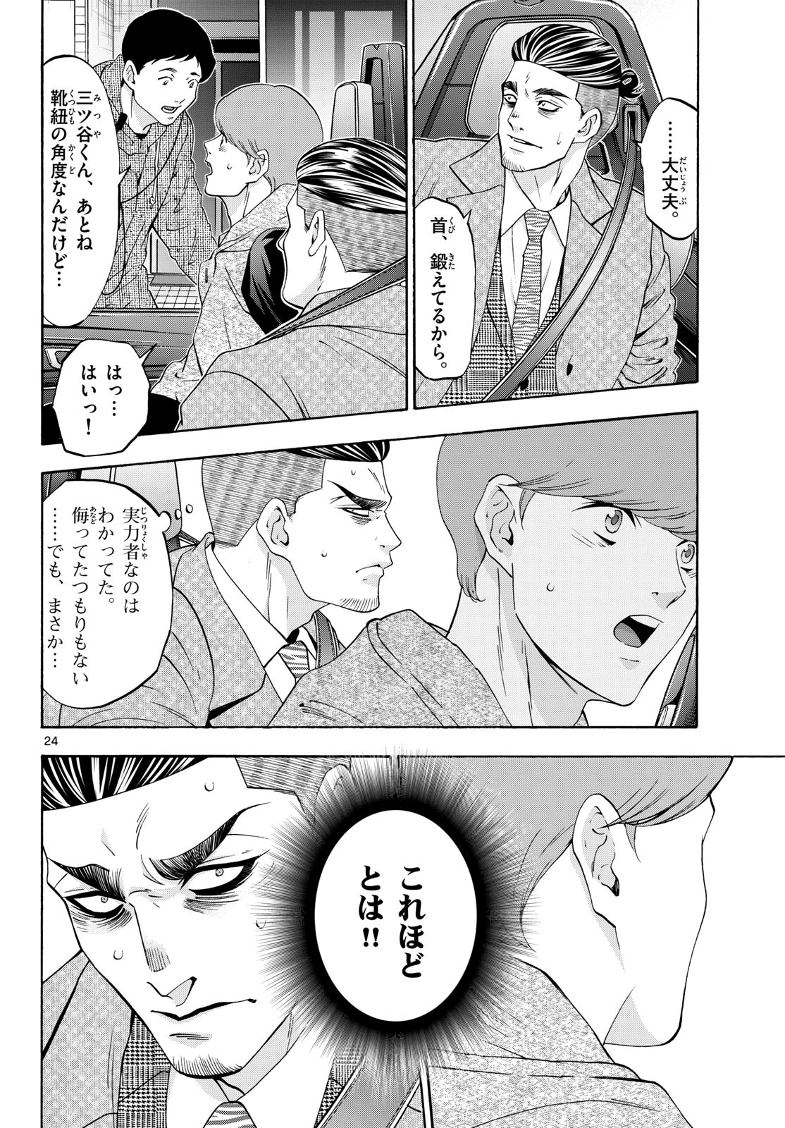 Matinee to Soiree Chapter 91 24ページ