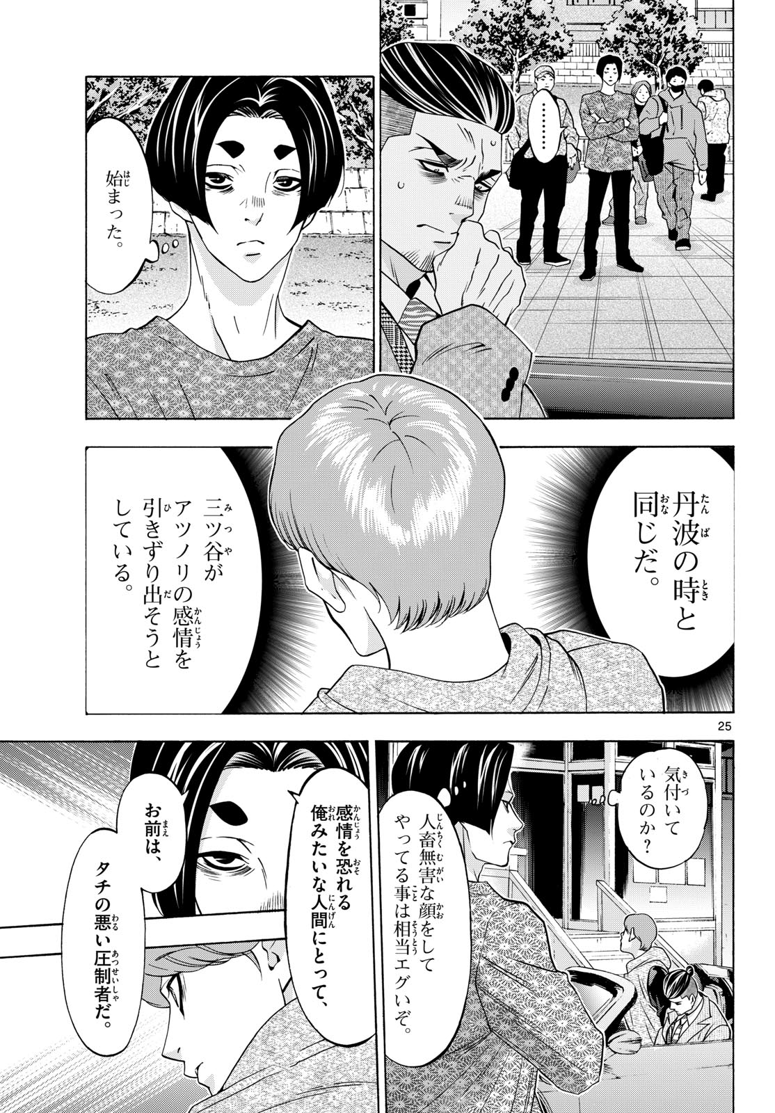 Matinee to Soiree Chapter 91 25ページ
