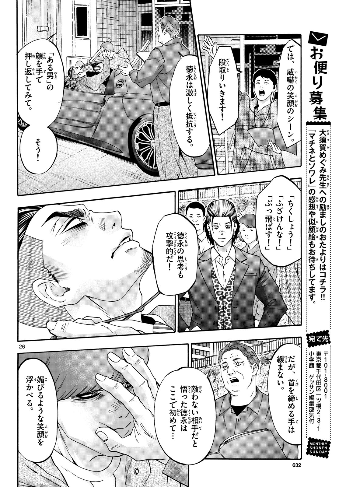 Matinee to Soiree Chapter 91 26ページ