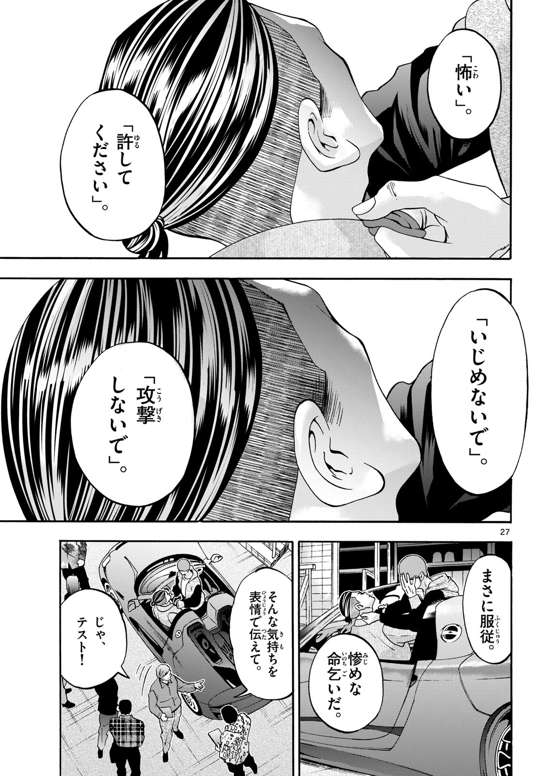Matinee to Soiree Chapter 91 27ページ