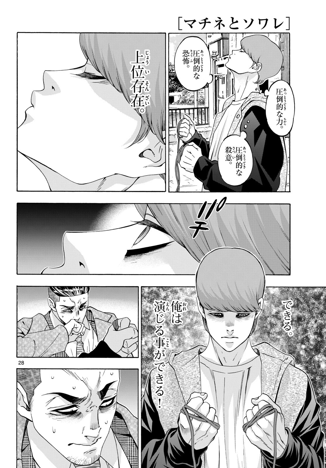 Matinee to Soiree Chapter 91 28ページ