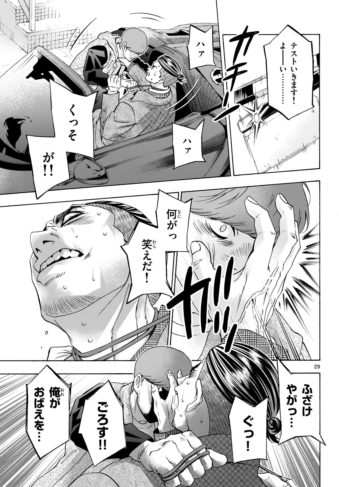 Matinee to Soiree Chapter 91 29ページ