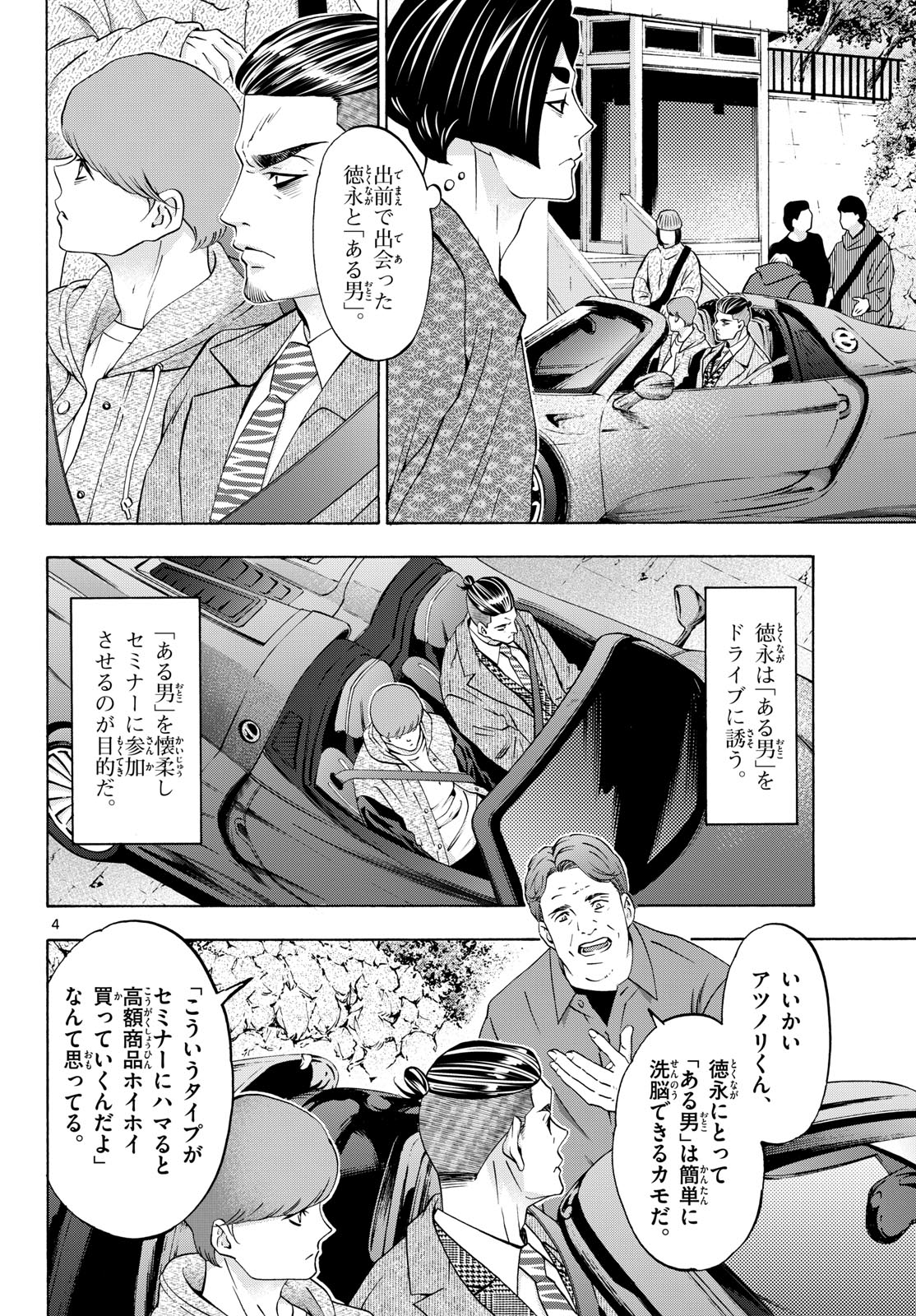 Matinee to Soiree Chapter 91 4ページ