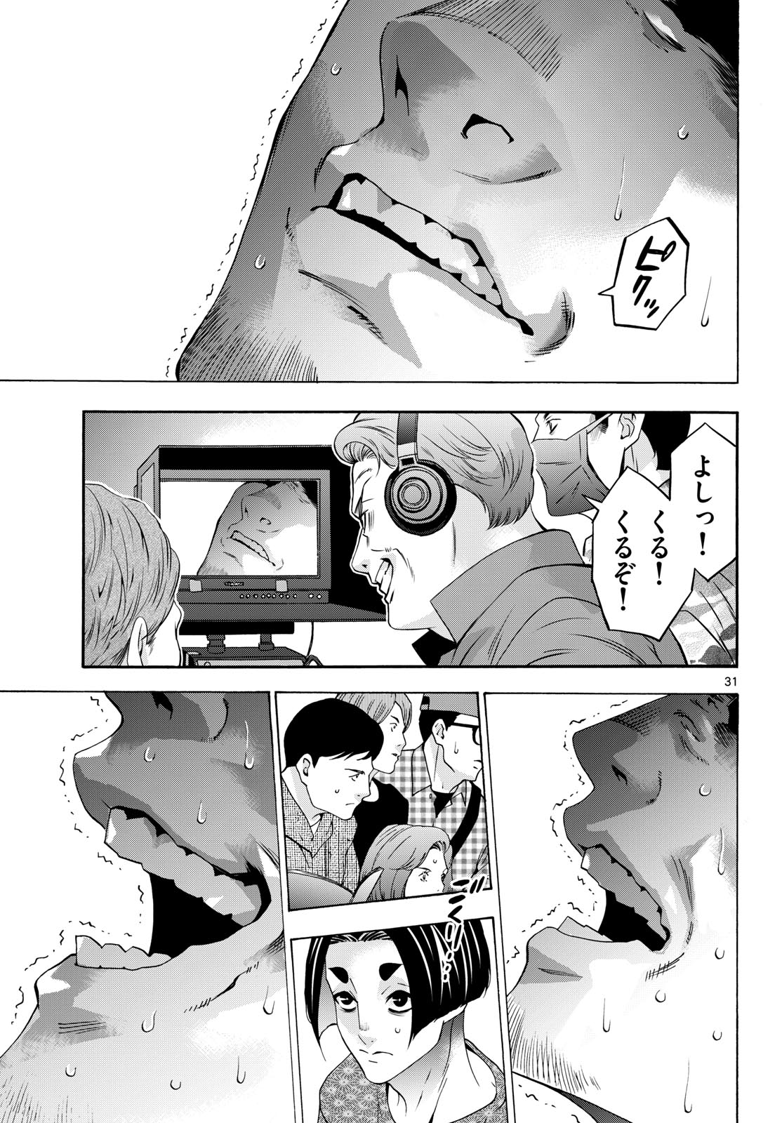 Matinee to Soiree Chapter 91 31ページ