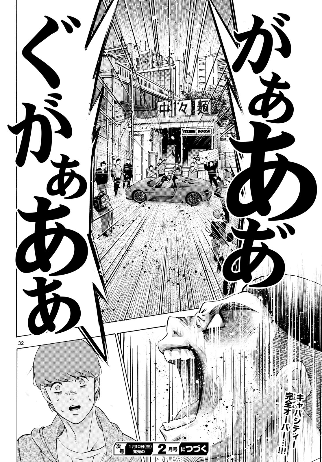 Matinee to Soiree Chapter 91 32ページ
