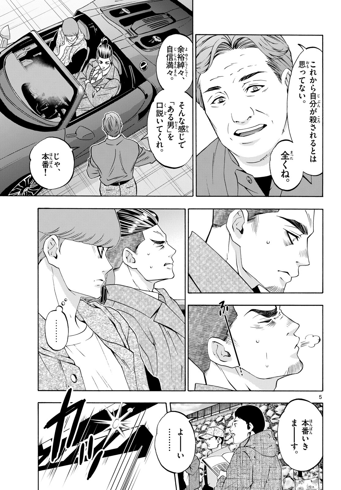 Matinee to Soiree Chapter 91 5ページ