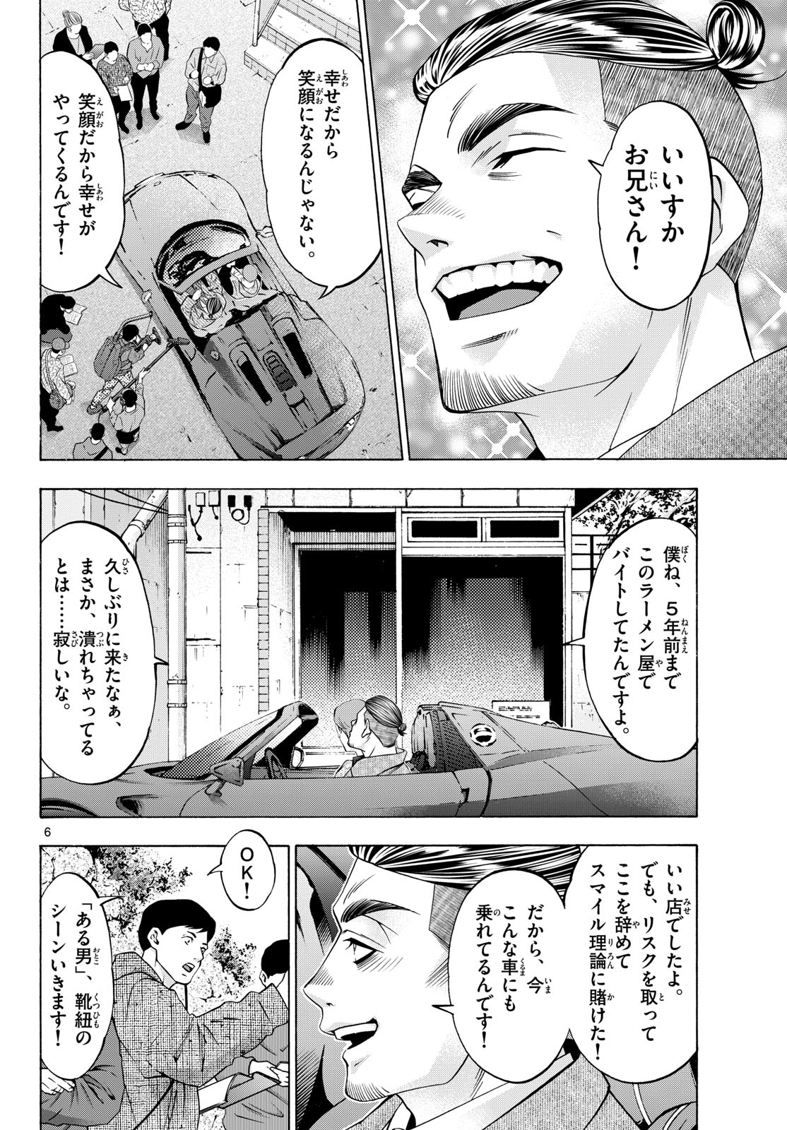 Matinee to Soiree Chapter 91 6ページ