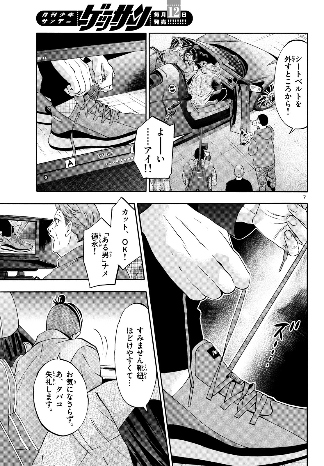 Matinee to Soiree Chapter 91 7ページ