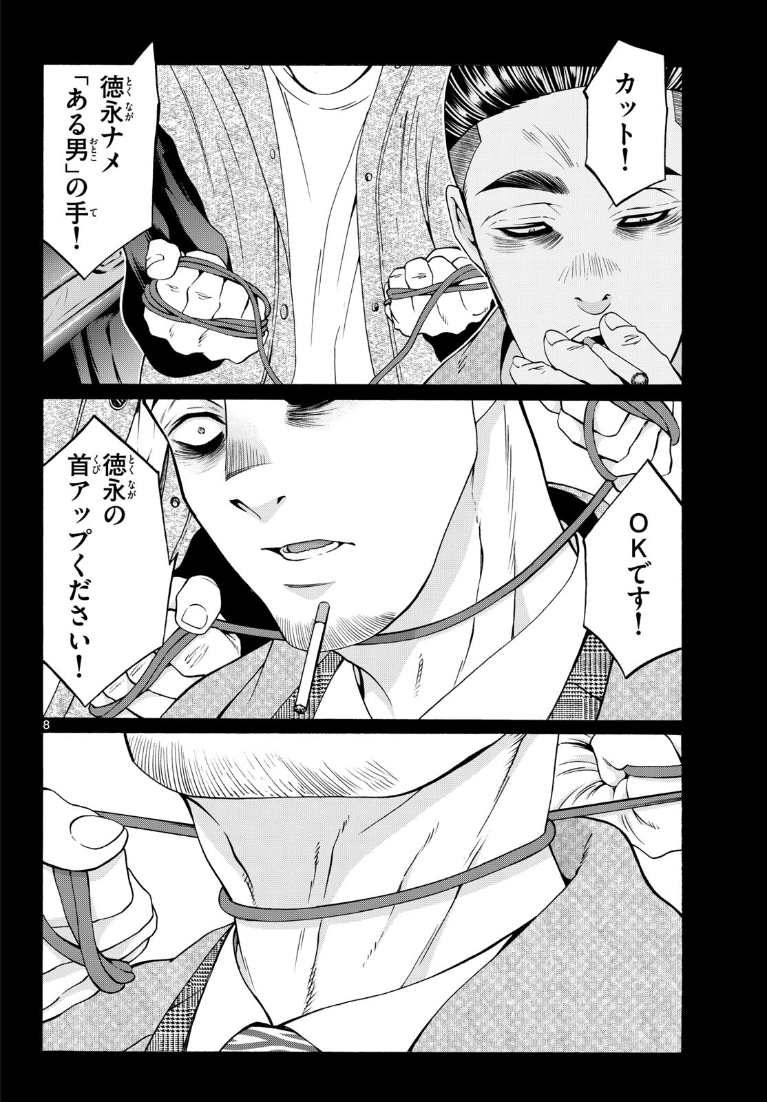 Matinee to Soiree Chapter 91 8ページ