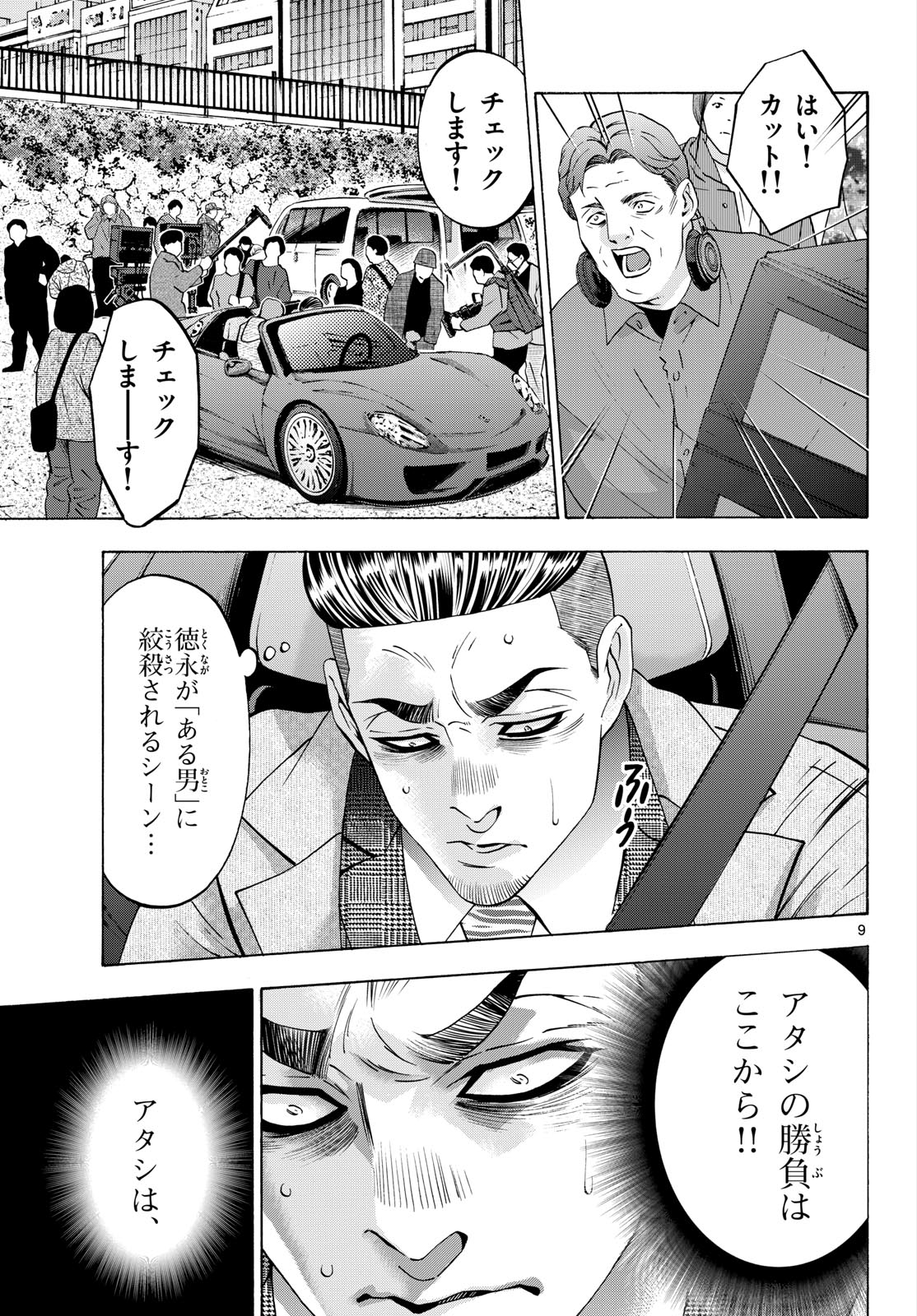 Matinee to Soiree Chapter 91 9ページ