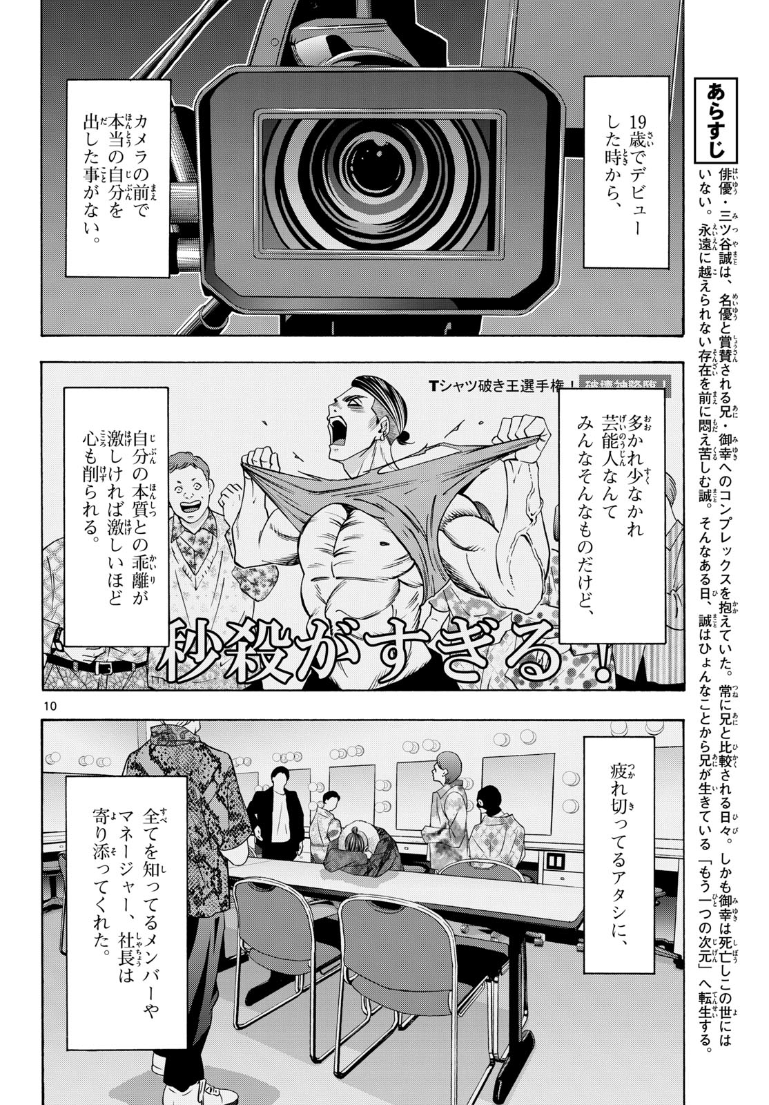 Matinee to Soiree Chapter 91 10ページ