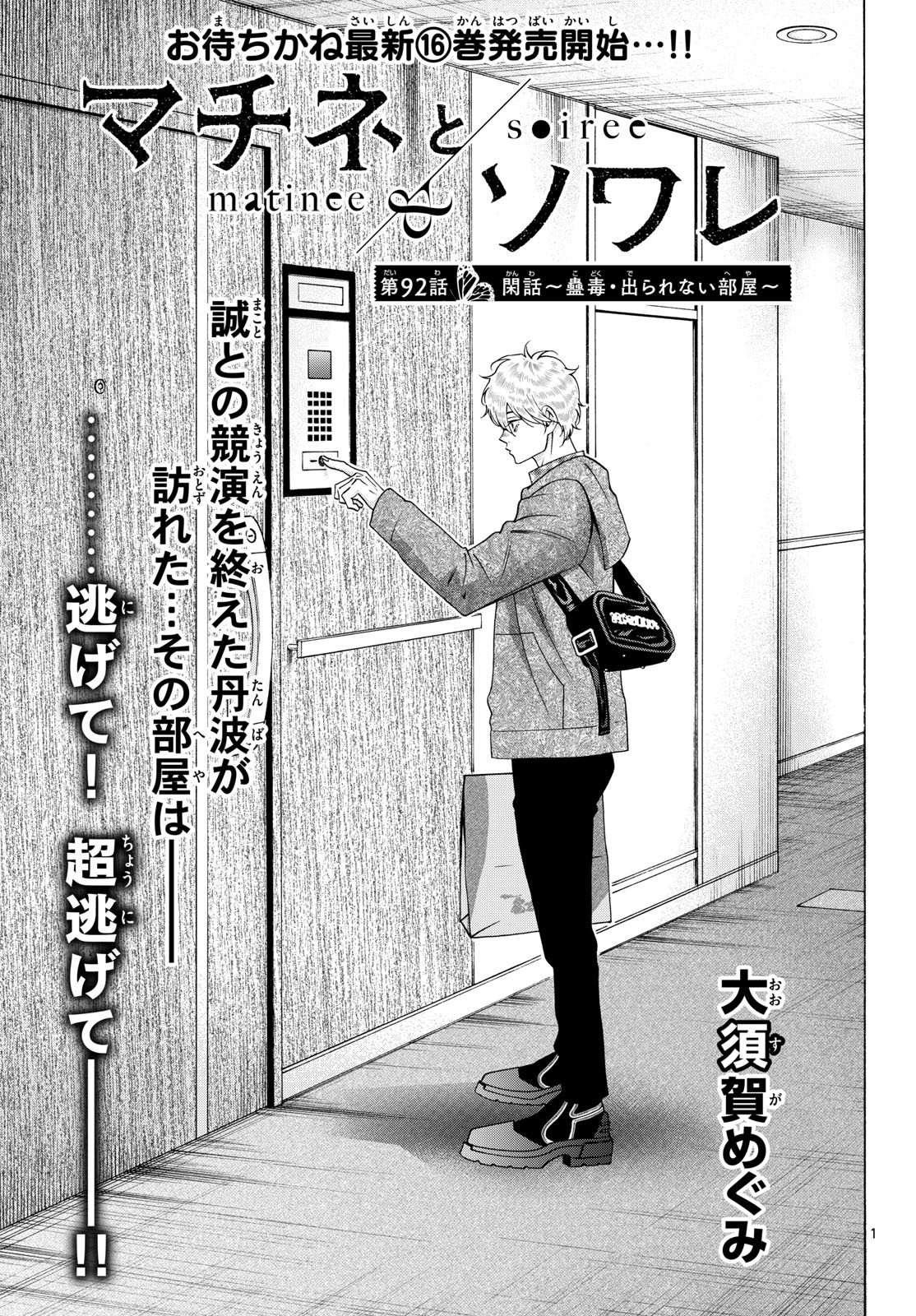 Matinee to Soiree Chapter 92 1ページ