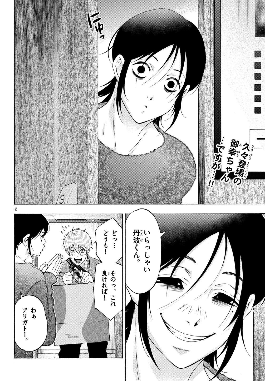 Matinee to Soiree Chapter 92 2ページ