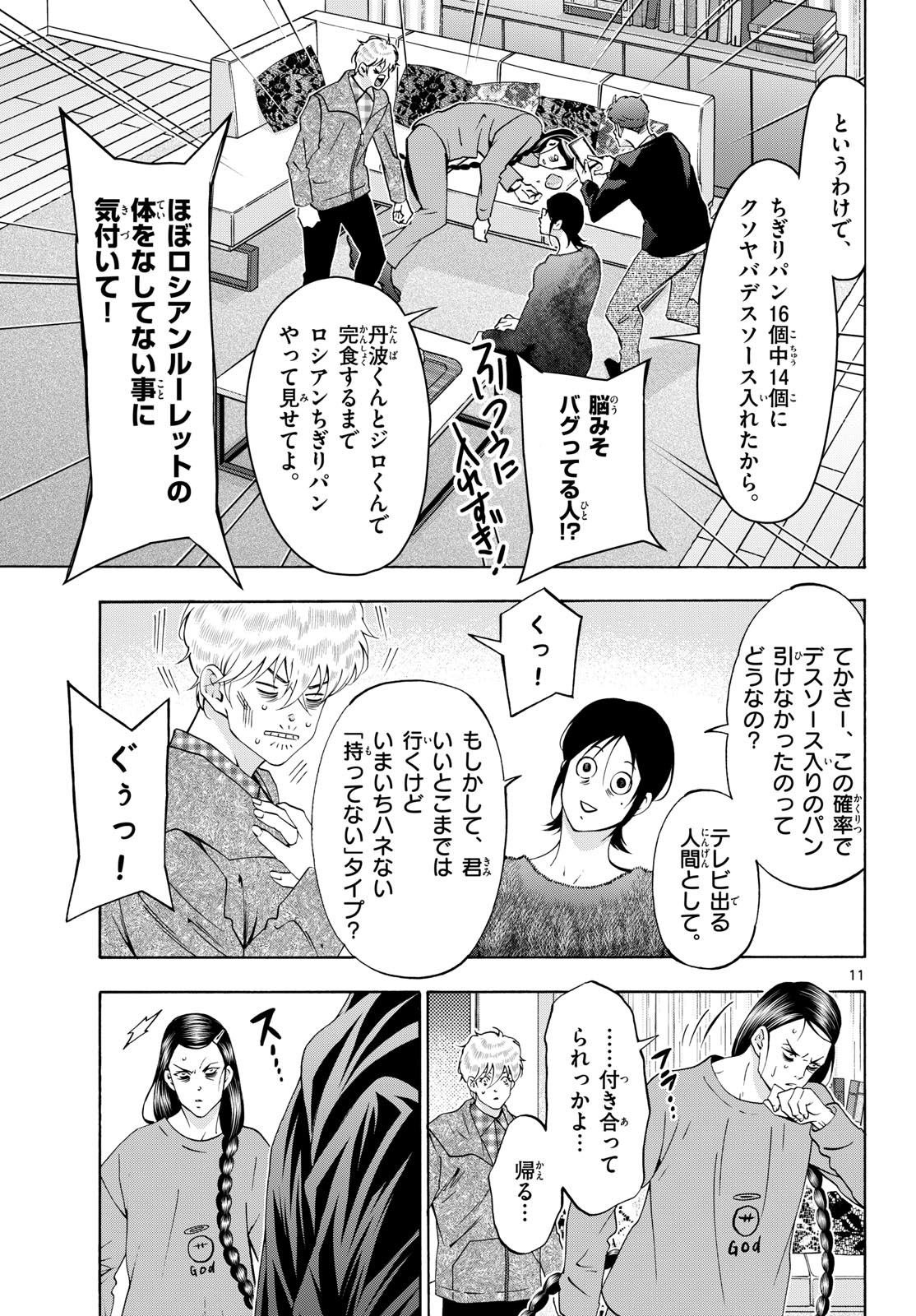 Matinee to Soiree Chapter 92 11ページ