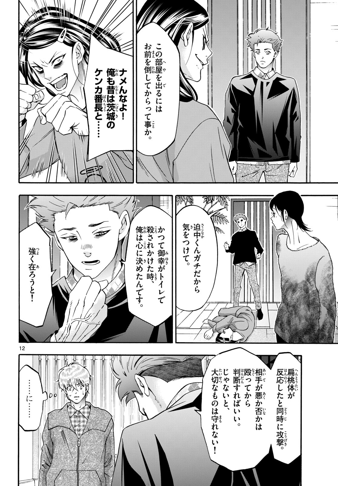 Matinee to Soiree Chapter 92 12ページ