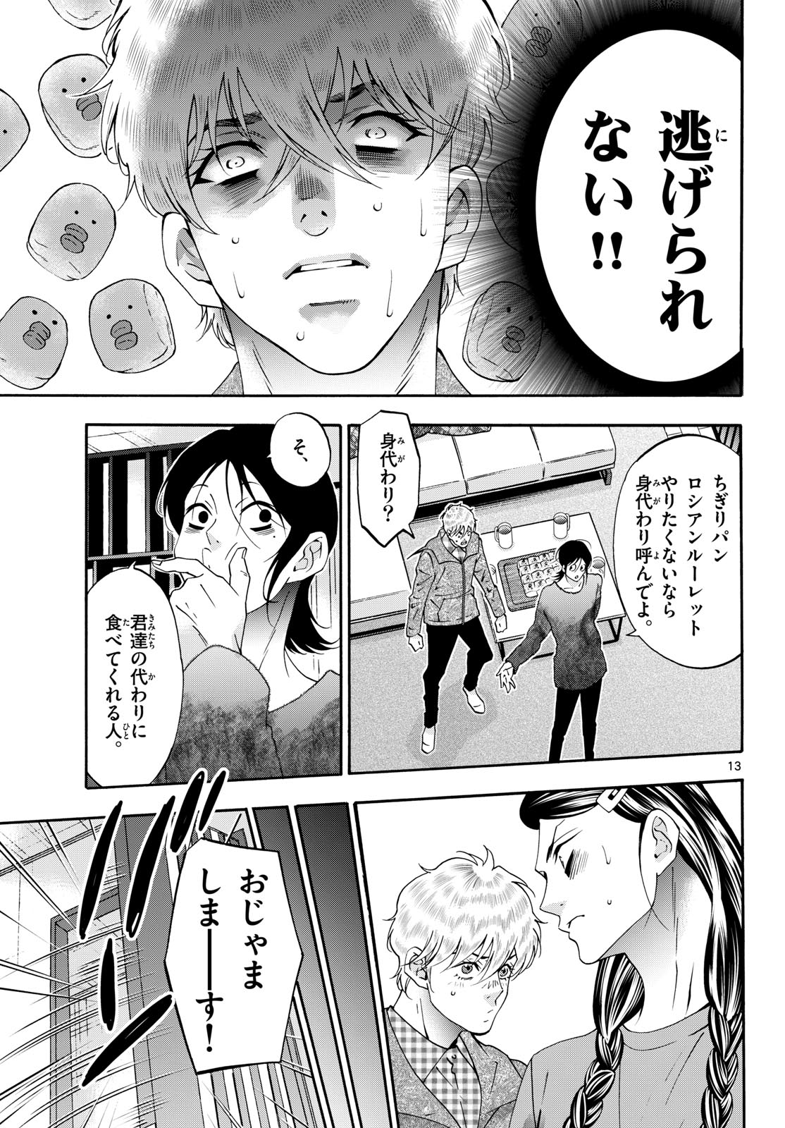 Matinee to Soiree Chapter 92 13ページ