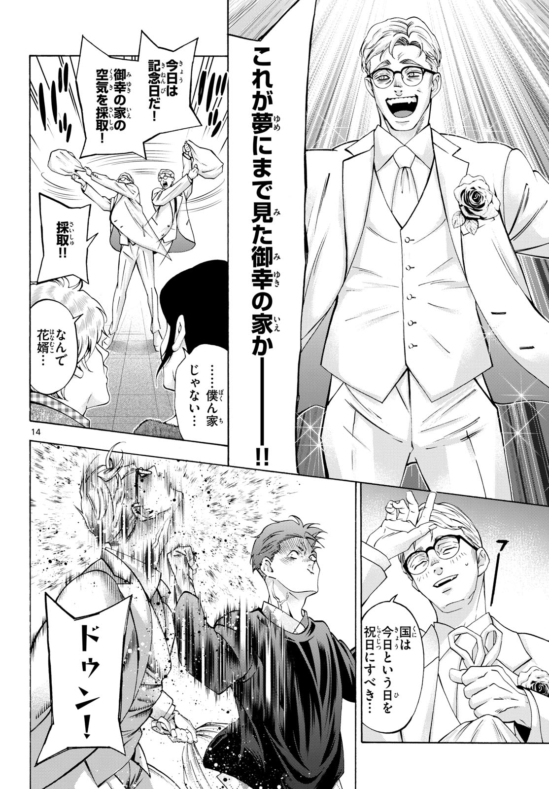 Matinee to Soiree Chapter 92 14ページ