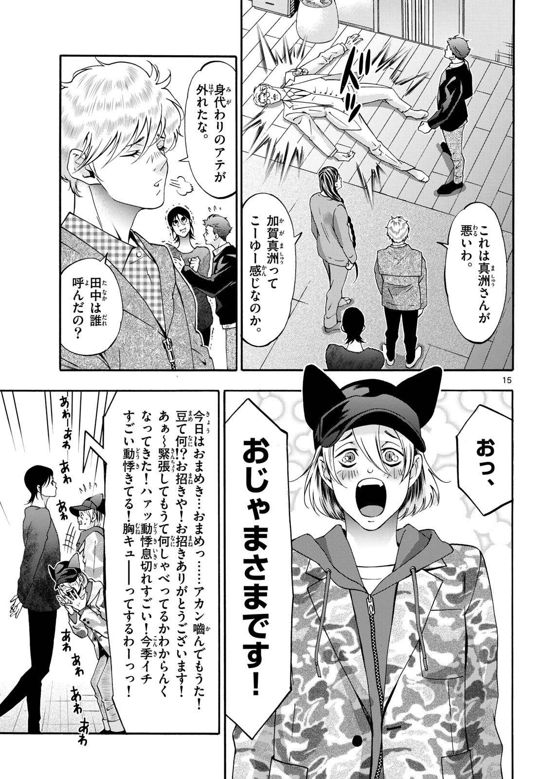 Matinee to Soiree Chapter 92 15ページ