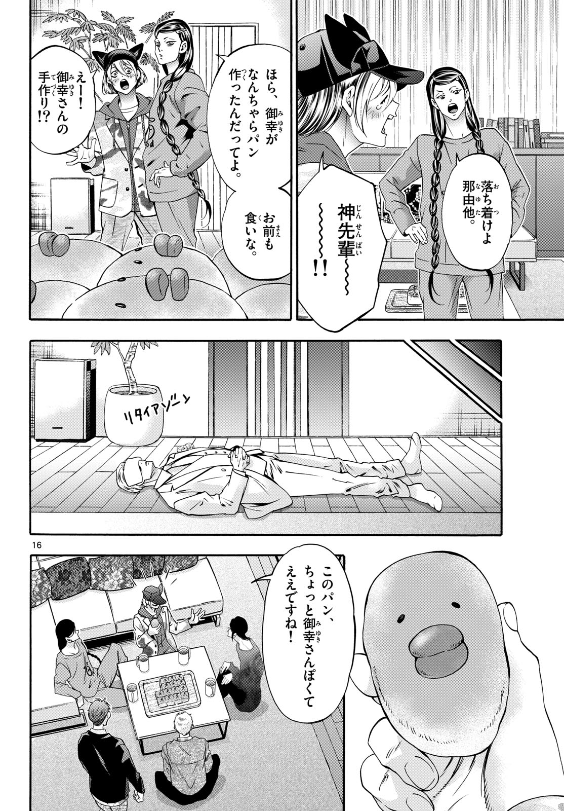 Matinee to Soiree Chapter 92 16ページ