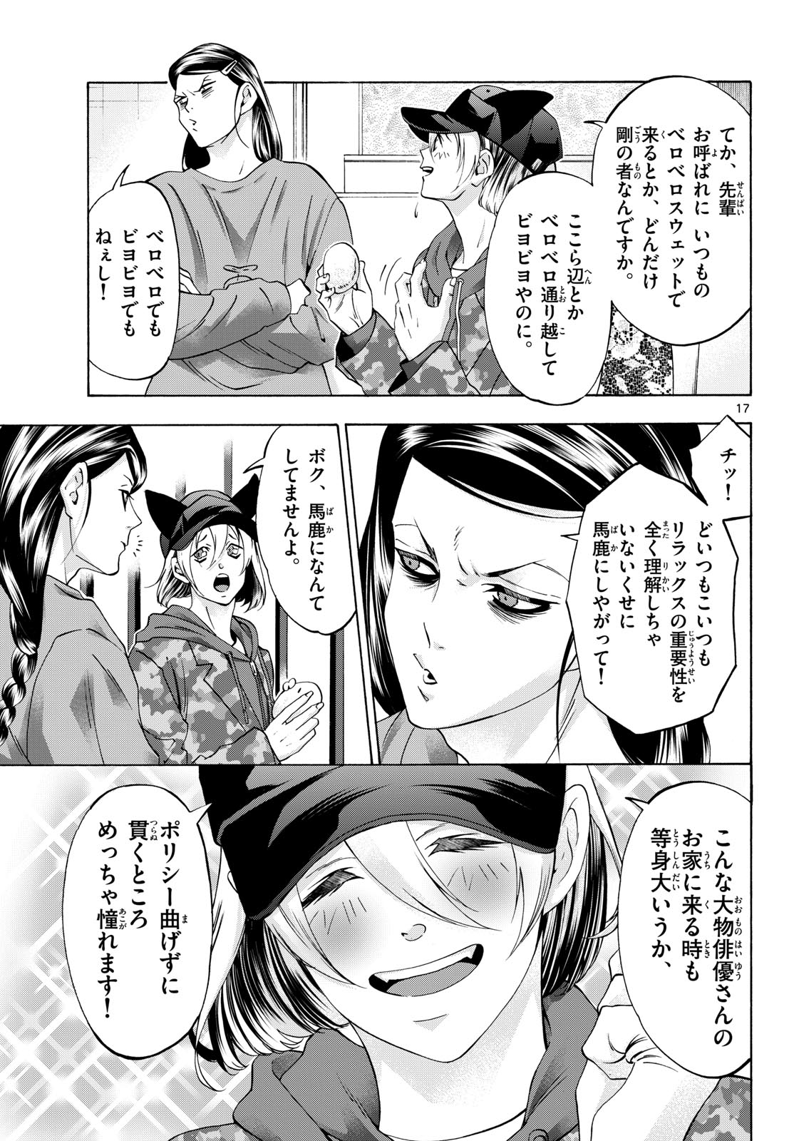 Matinee to Soiree Chapter 92 17ページ