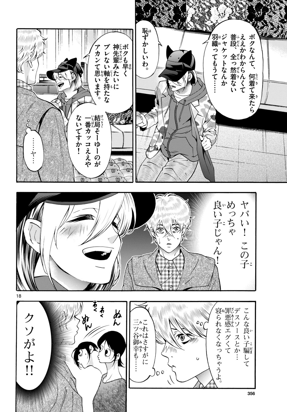Matinee to Soiree Chapter 92 18ページ