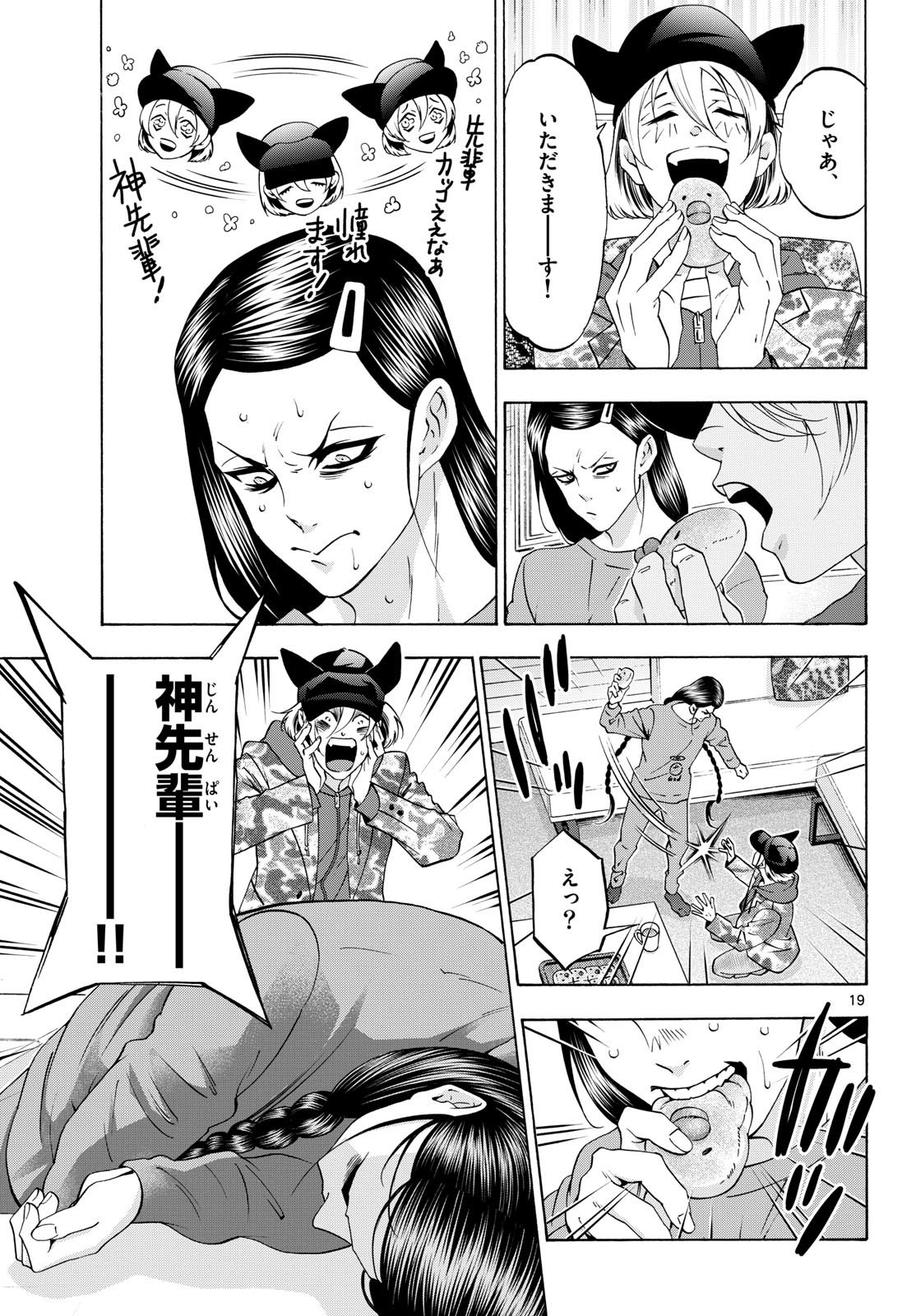 Matinee to Soiree Chapter 92 19ページ
