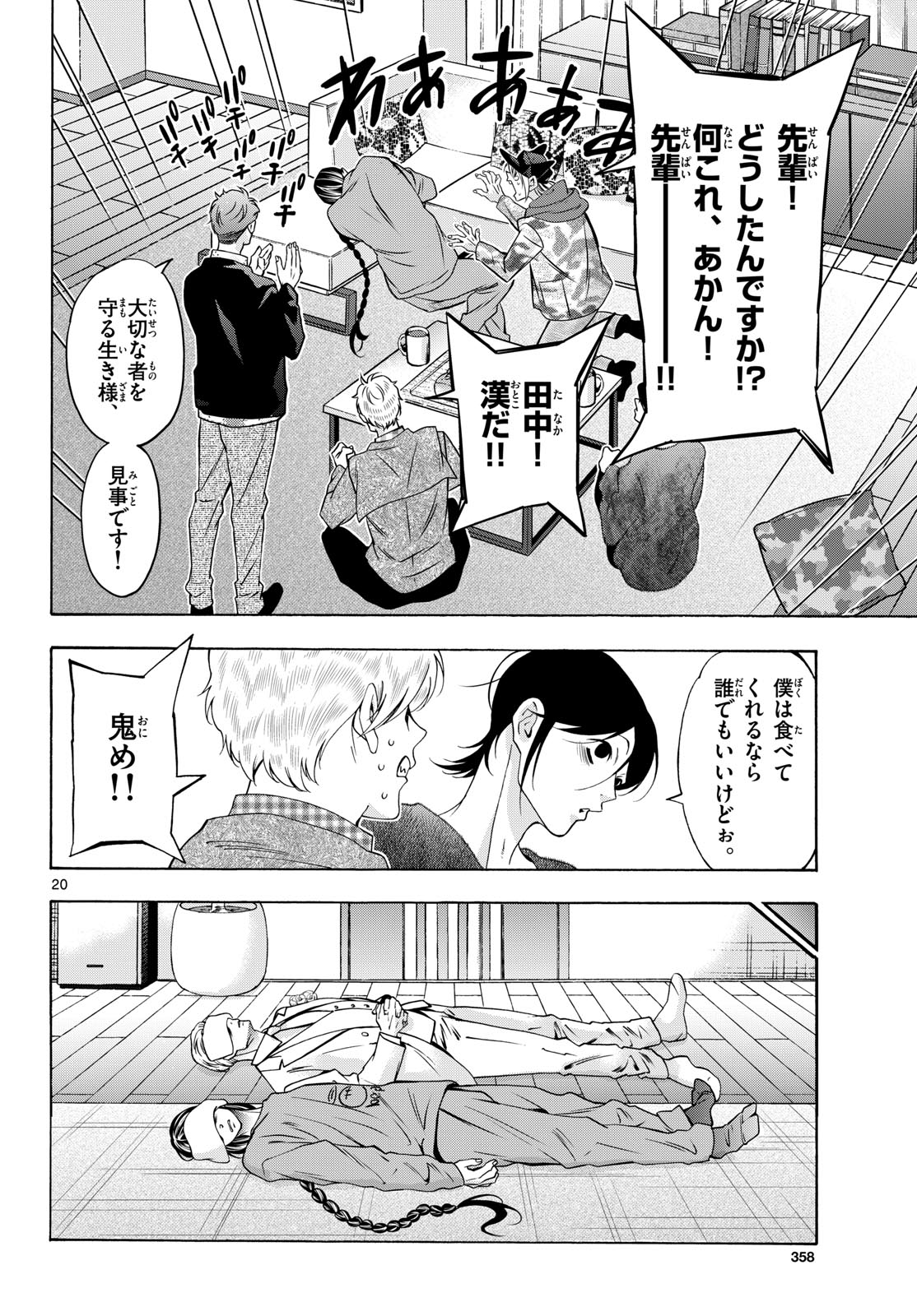 Matinee to Soiree Chapter 92 20ページ