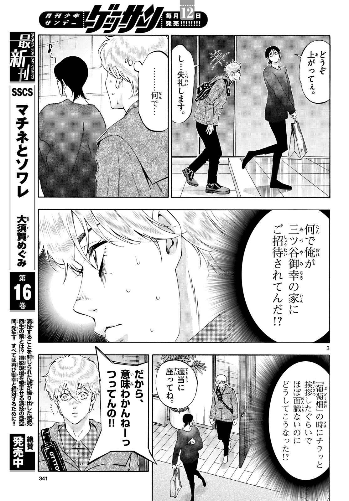 Matinee to Soiree Chapter 92 3ページ