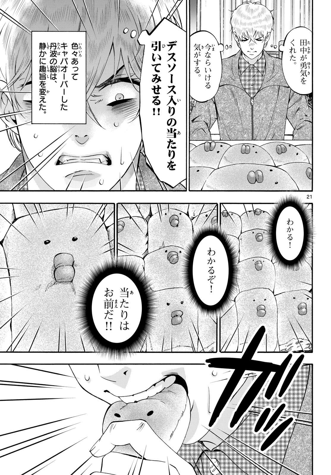 Matinee to Soiree Chapter 92 21ページ