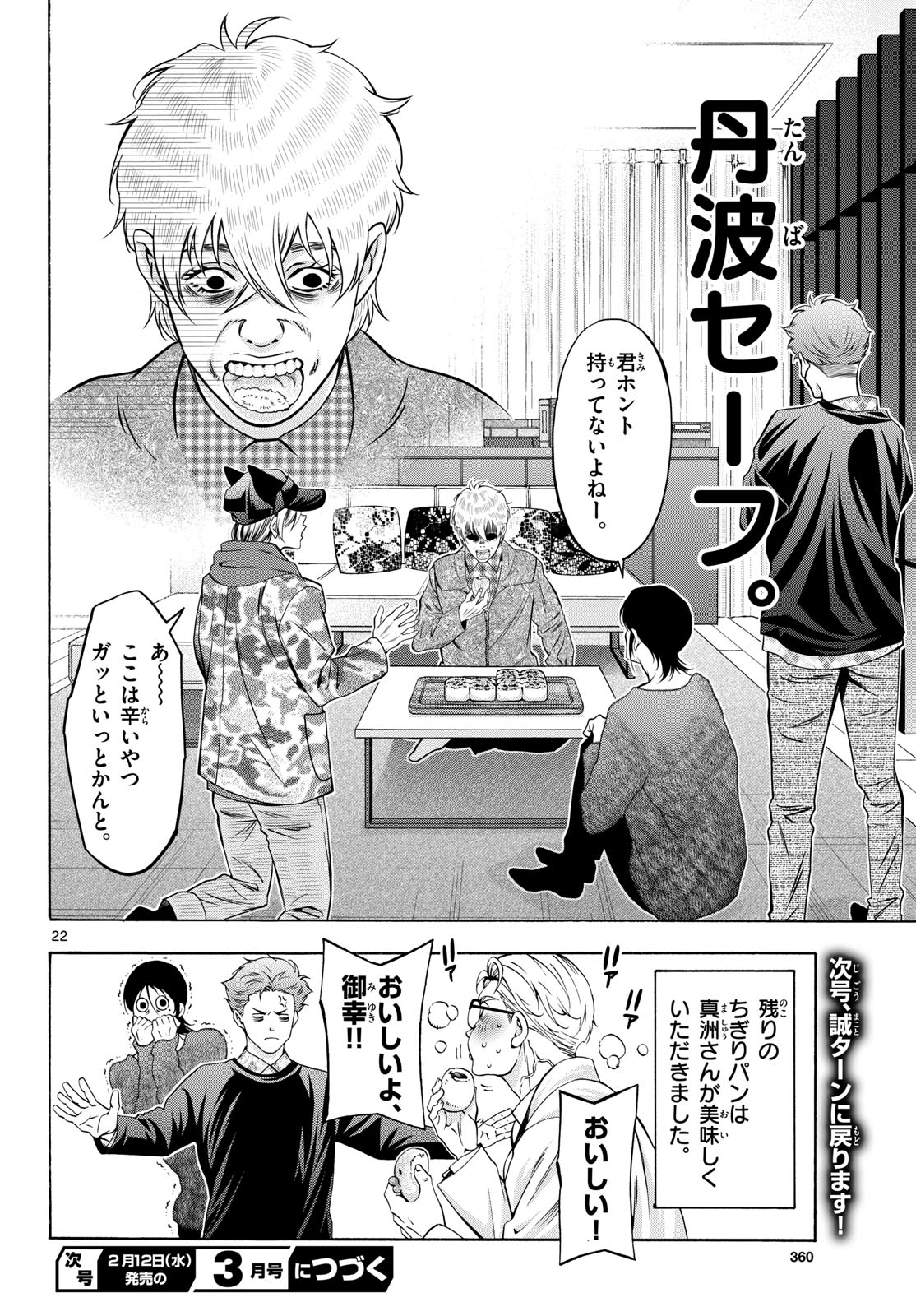 Matinee to Soiree Chapter 92 22ページ