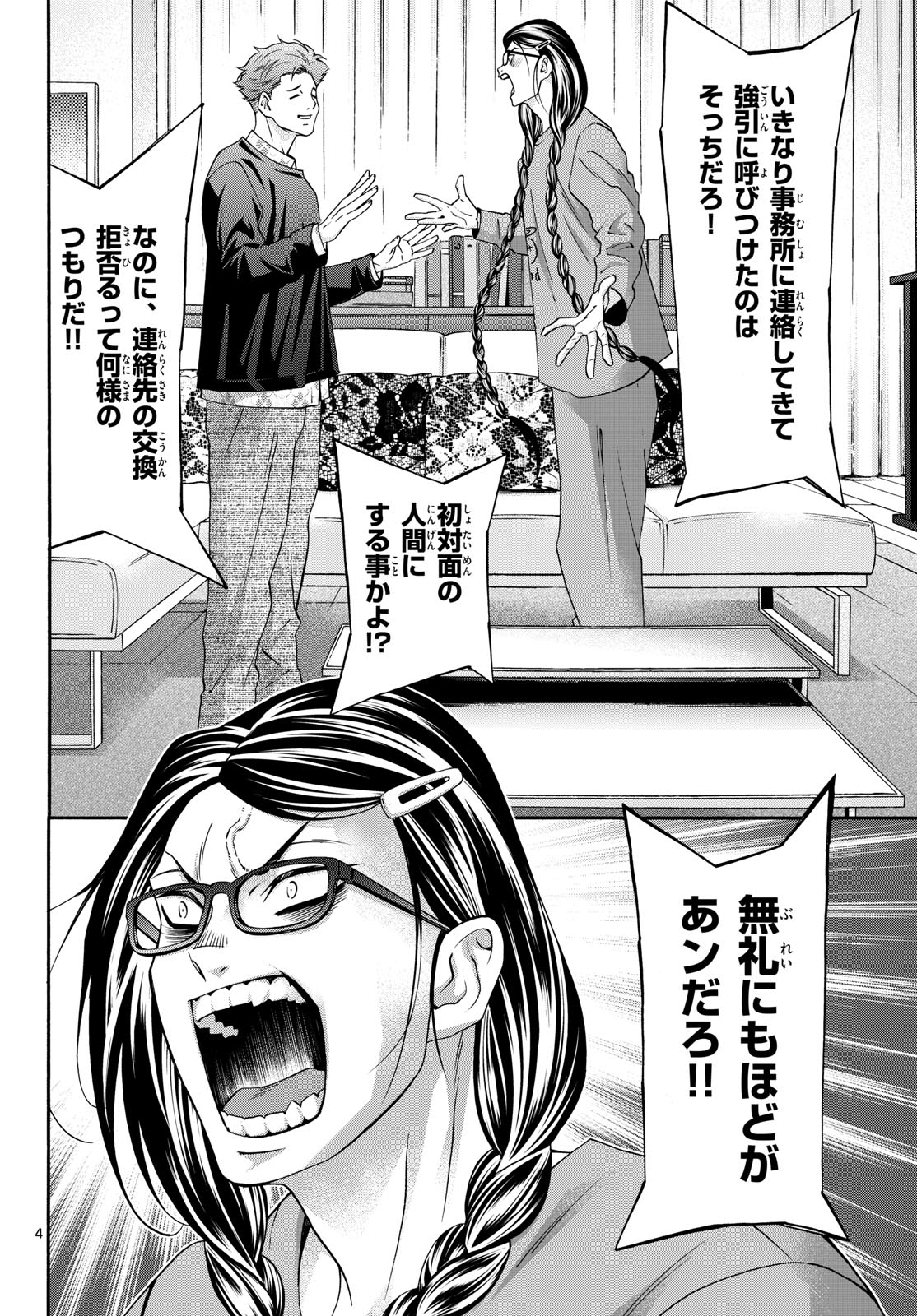 Matinee to Soiree Chapter 92 4ページ