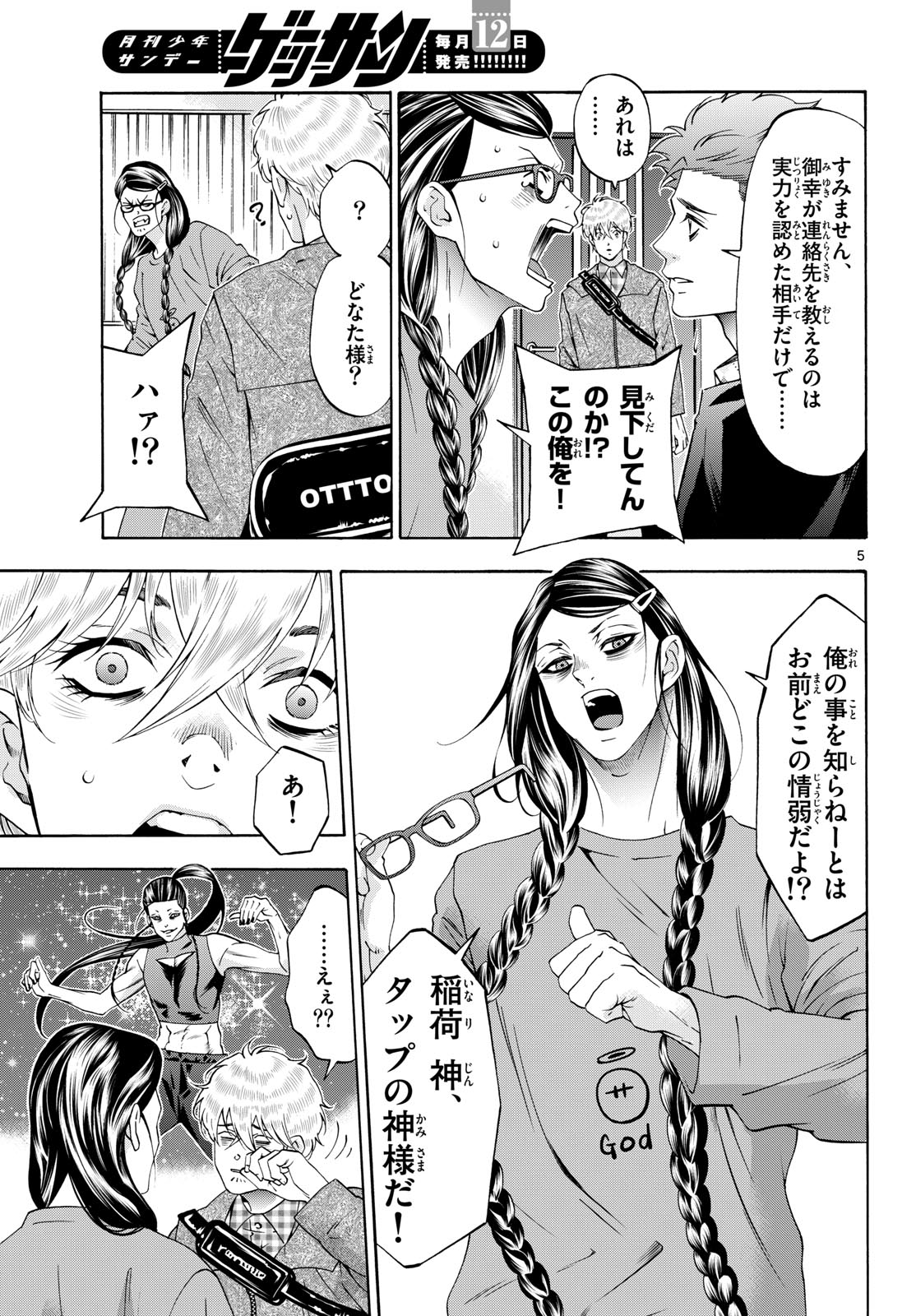Matinee to Soiree Chapter 92 5ページ