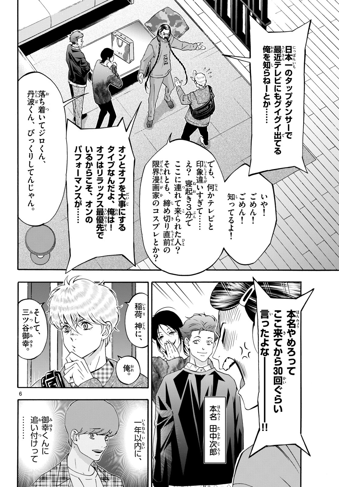 Matinee to Soiree Chapter 92 6ページ