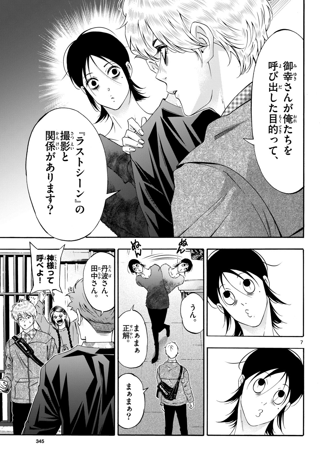 Matinee to Soiree Chapter 92 7ページ