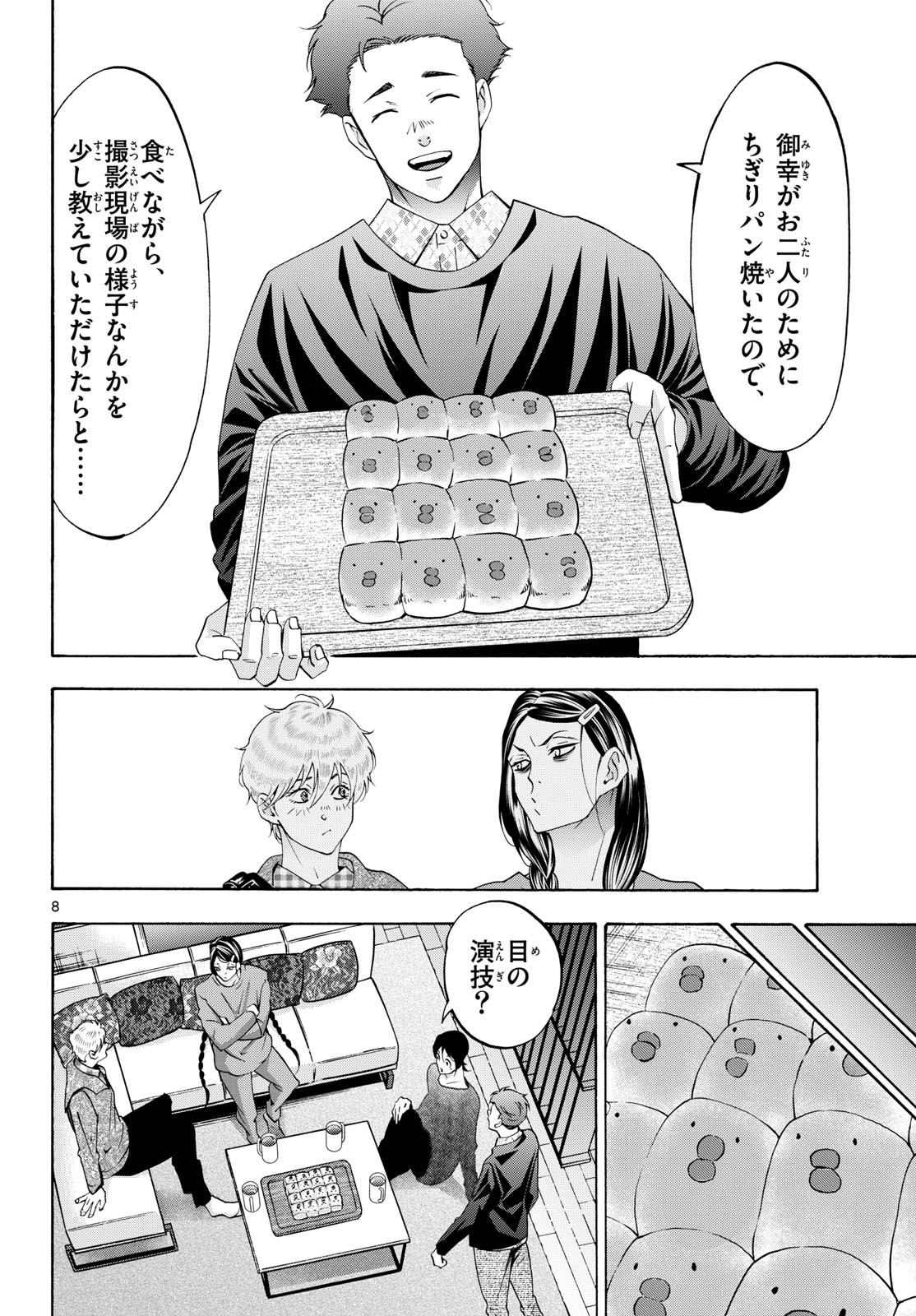 Matinee to Soiree Chapter 92 8ページ