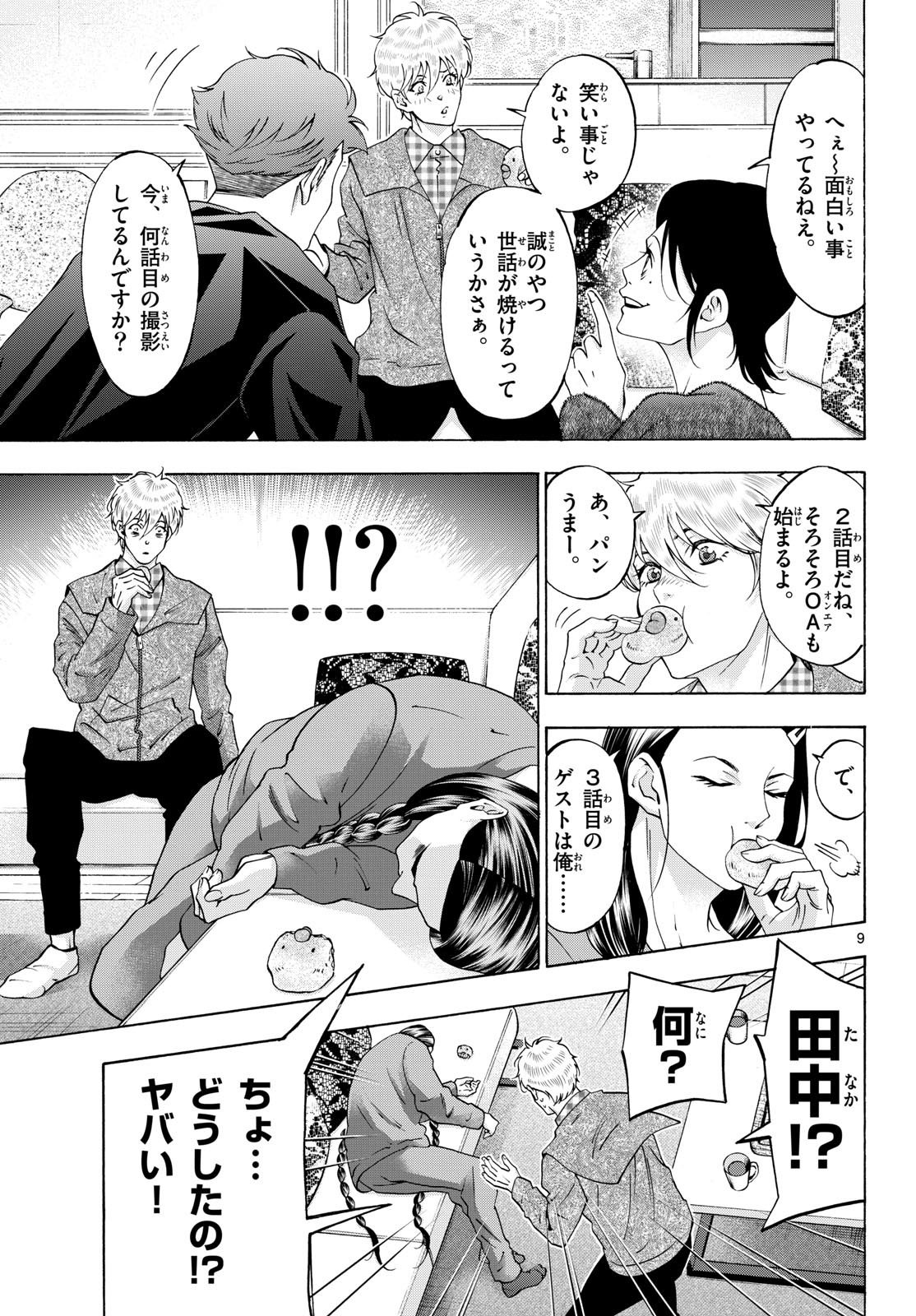 Matinee to Soiree Chapter 92 9ページ