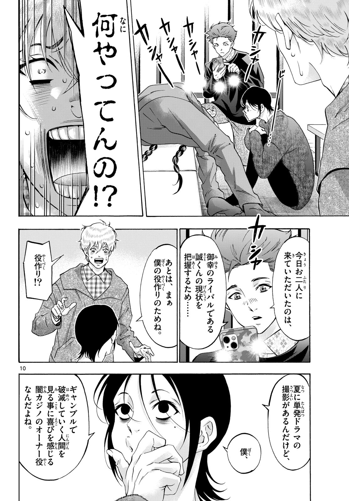 Matinee to Soiree Chapter 92 10ページ