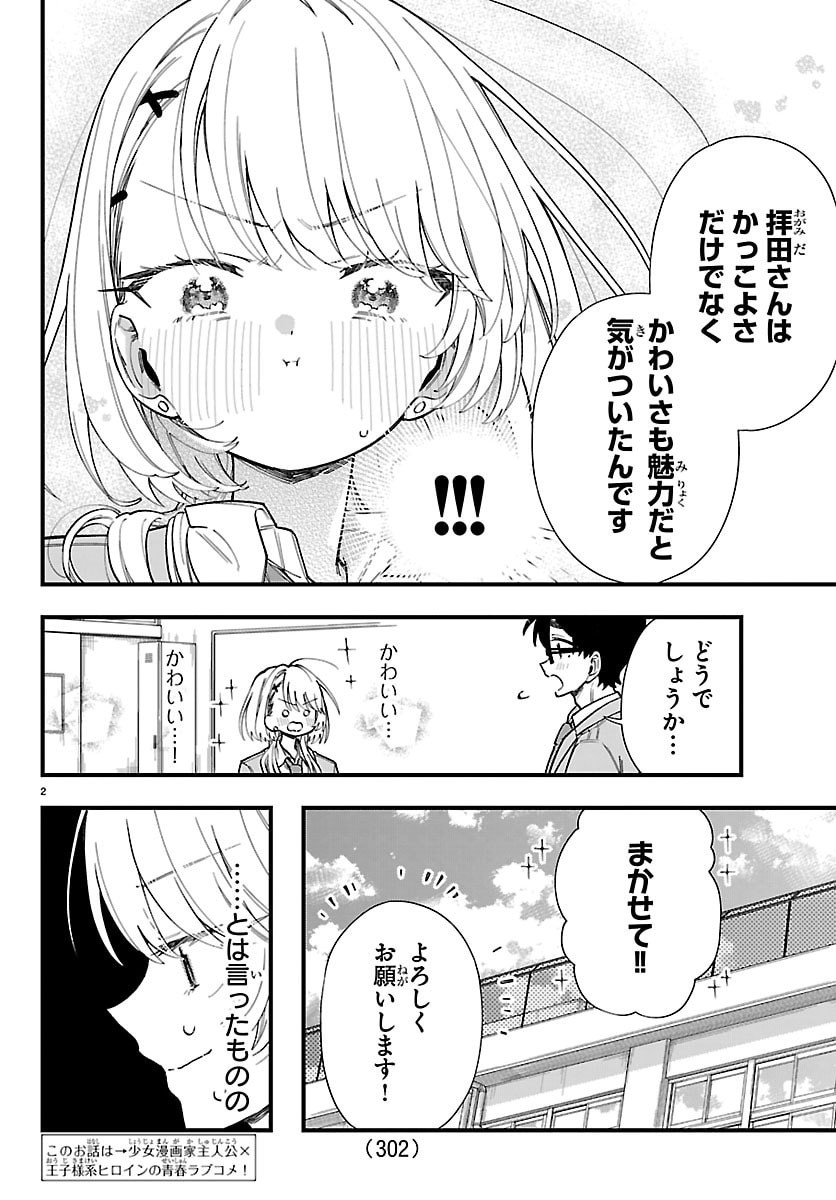 Ogamida-san wa Hetare-Gao ga Mitai Chapter 12 2ページ