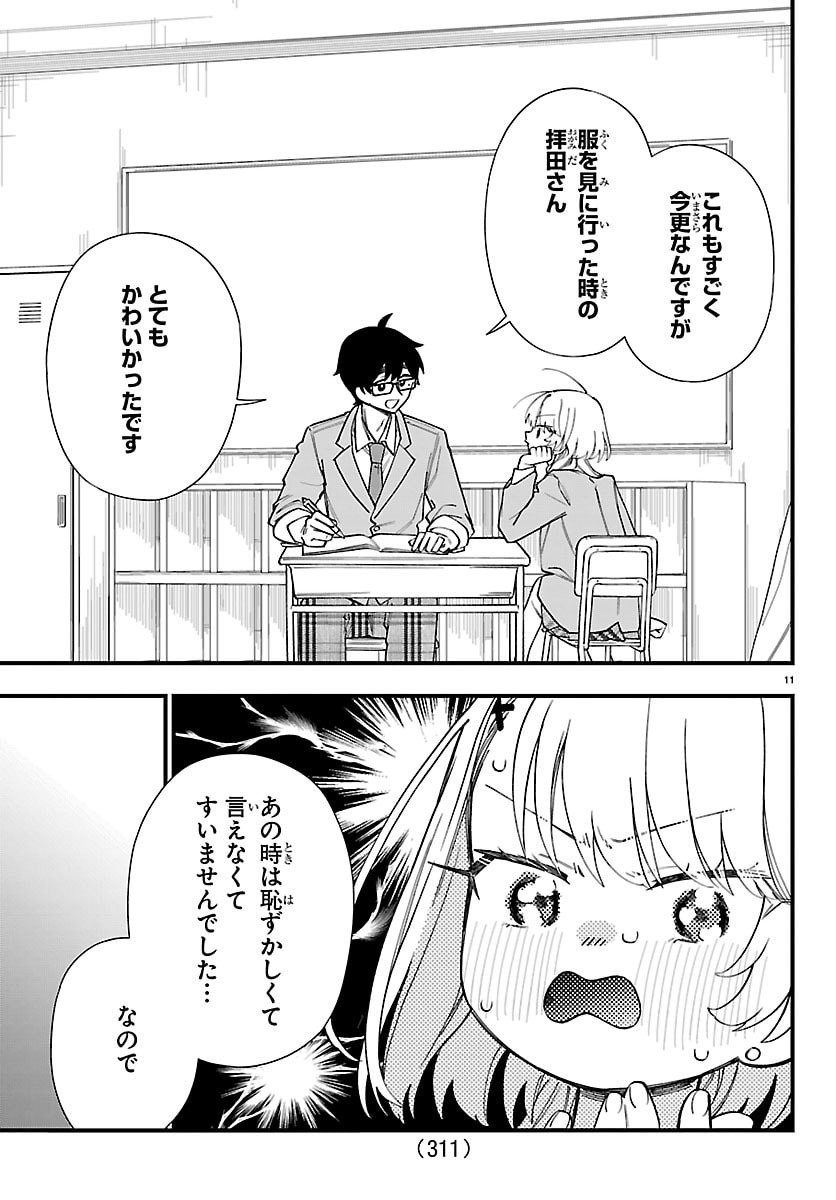 Ogamida-san wa Hetare-Gao ga Mitai Chapter 12 11ページ
