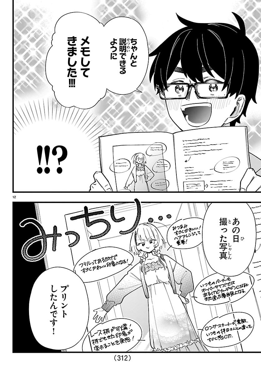 Ogamida-san wa Hetare-Gao ga Mitai Chapter 12 12ページ