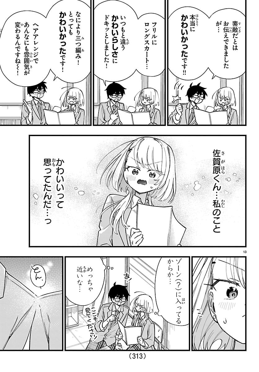 Ogamida-san wa Hetare-Gao ga Mitai Chapter 12 13ページ