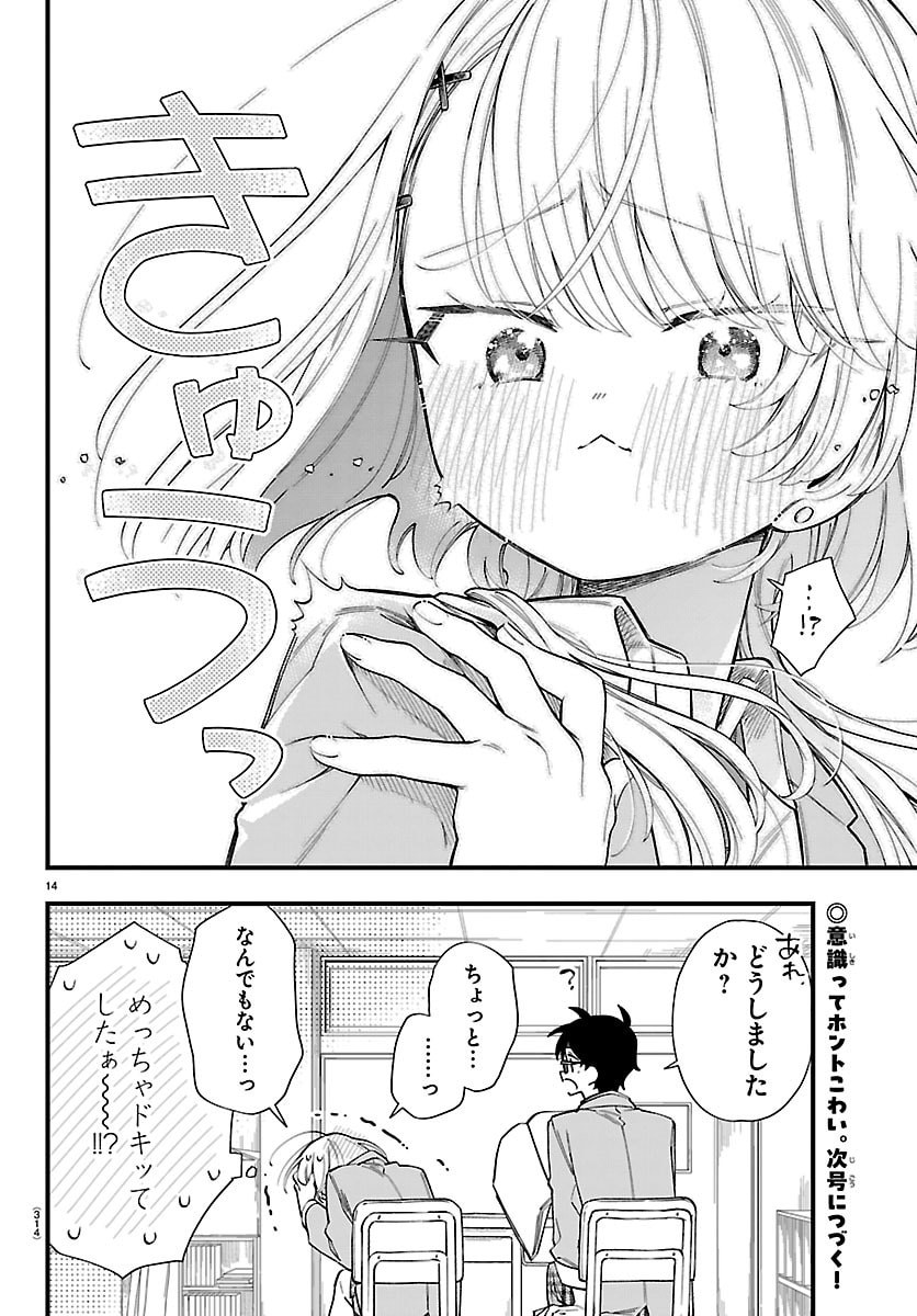 Ogamida-san wa Hetare-Gao ga Mitai Chapter 12 14ページ